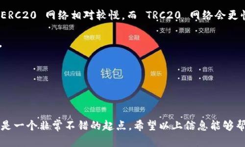 是的，ImToken 可以接收 USDT。ImToken 是一个多链数字钱包，支持多种加密货币，包括 USDT（Tether）。用户可以通过 ImToken 钱包接收、存储和发送 USDT，具体步骤如下：

### 如何在 ImToken 上接收 USDT

步骤一：下载并安装 ImToken
首先，确保你的手机上安装了 ImToken 钱包。如果还没有下载，可以前往各大应用商店搜索“ImToken”进行下载安装。确保你下载的是官方版本，以保障安全性。

步骤二：创建或导入钱包
如果你是第一次使用 ImToken，你需要创建一个新钱包。按照应用内的提示完成创建钱包的步骤。如果你以前使用过 ImToken，可以选择导入已有的钱包。

步骤三：找到 USDT 资产
在 ImToken 钱包中，找到资产管理界面。你可以通过“资产”标签页查看所有支持的币种。如果没有看到 USDT，请点击“添加资产”，然后选择 USDT 添加到你的资产列表中。

步骤四：获取接收地址
点击 USDT 进入详细页面，找到“接收”或“收款”选项。此时，你会看到一个 QR 码和一个地址，记下这个地址或直接分享给发送者。

步骤五：确认交易
一旦对方发送了 USDT，稍等片刻，你的钱包应会自动更新，显示收到的 USDT。你可以在交易记录中查看详细信息。

### 常见问题

USDT 的安全性如何？
USDT 作为一种稳定币，其安全性和用户自己钱包的安全性密切相关。确保你妥善保管私钥和助记词，避免将这些信息泄露给他人。此外，选择官方的 ImToken 应用程序能够降低安全风险。

如何退还 USDT？
如果你需要将 USDT 退还给他人，可以点击资产页面中的 USDT 然后选择“发送”，输入对方地址和金额，确认无误后点击发送即可。注意，发送时要保证输入的地址准确，以免资产丢失。

ImToken 的其他功能
除了接收和发送 USDT，ImToken 还支持其他多种功能，如 DApp 浏览器、资产兑换、交易、甚至 NFT 的管理等。你可以利用这些功能，尽可能地享受区块链带来的便利。

### 注意事项

1. **网络确认时间**：USDT 在不同网络上（如 ERC20、TRC20）的确认时间可能会有所不同。通常来说，ERC20 网络相对较慢，而 TRC20 网络会更快一些。

2. **手续费**：在发送 USDT 时，区块链网络会产生一定的手续费，请预留足够的余额来覆盖这些费用。

3. **链上余额**：确保在 ImToken 上显示的 USDT 余额与实际余额一致，以防出现发送失败的情况。

### 总结

ImToken 钱包提供了简单、安全的方式来接收和管理 USDT。如果你想要进入加密货币世界，ImToken 是一个非常不错的起点。希望以上信息能够帮助你在 ImToken 上顺利接收 USDT！如果你还有其他问题或疑虑，随时欢迎提问…这…真的有帮助吗？