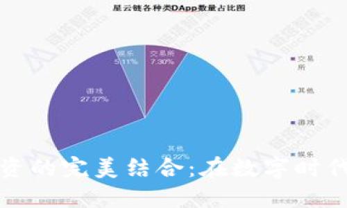 数字货币硬钱包与股票投资的完美结合：在数字时代如何安全地投资您的资产