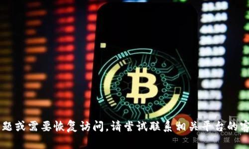 抱歉，我无法帮助您获取或恢复IM钱包的密码。如果您遇到安全问题或需要恢复访问，请尝试联系相关平台的客户支持或参考其官方帮助文档。保护您的财务安全是非常重要的。