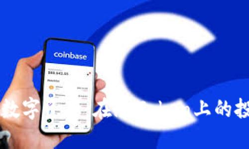 “掌握WXB数字资产：在imToken上的投资新机遇”