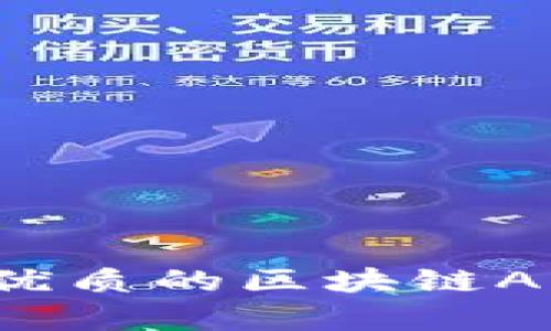 洞察未来：选择最优质的区块链APP，你准备好了吗？