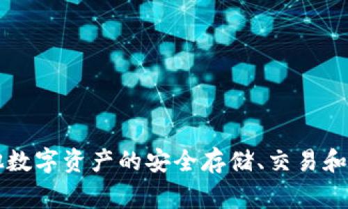 ImToken 在中国的办事处位于上海。该公司在区块链和数字资产管理领域中具有重要的地位，提供了以太坊和其他数字资产的安全存储、交易和管理服务。如果您需要进一步的信息或具体的联系方式，建议访问 ImToken 的官方网站或通过社交媒体联系他们。