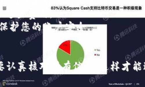 将数字货币从一个交易所转移到另一个交易所是一个相对简单的过程，但需要谨慎操作，以确保资金安全。以下是详细的步骤指南：

步骤一：确认要转移的币种和目标交易所
在开始之前，首先确认您要转移的数字货币（例如比特币、以太坊等）以及目标交易所。确保目标交易所已经支持您要转移的币种，并在您进入之前账户已完成注册和身份验证。

步骤二：获取目标交易所的充值地址
登录到您想要转账的目标交易所，在“资金管理”或“钱包”部分找到“充值”选项。点击进入后，系统会显示出该币种的充值地址。每种币种都有其独特的地址，请确保您复制的是正确的地址，以免转账失败或资产丢失。

步骤三：登录源交易所并选择提币
之后，登录到您原先的交易所，找到“提币”或“取款”选项。选择您要转移的币种，粘贴之前复制的充值地址。确认您选择的币种和地址无误后，输入要转移的金额。

步骤四：安全验证
大多数交易所为了保护用户资产会设置双重验证。在您提交转账请求后，您可能需要输入二次验证的代码，这通常会发送到您的手机或邮箱。输入代码后，确认转账。

步骤五：等待转账确认
转账请求提交后，您需要耐心等待。区块链网络的拥堵程度会影响转账的确认时间。一般来说，比较繁忙的时段可能会导致转账延迟，您可以在转账记录中查看状态。

步骤六：检查目标交易所余额
转账确认后，请务必回到目标交易所，查看您的帐户资产是否到账。确认无误后，您就可以开始在新的交易所进行交易了。

常见问题及注意事项
1. **地址的准确性**：发送前一定要仔细检查地址，任何错误都可能导致资金永远丢失。
2. **小额测试**：如果您有大量资金需要转移，可以考虑先发送一个小额进行测试，确保顺利到账后再进行大额转账。
3. **网络费用**：注意不同交易所之间的转账可能会收取不同的手续费，最好事先查看一下这些费用。
4. **资产的安全性**：确保您使用的交易所是合法且有良好的口碑的，尽量启用双重验证，保护您的账户安全。

总结
将币转移到其他交易所虽然步骤较多，但只要谨慎操作，便能保证资金安全。每次转账前都要认真核对所有信息，这样才能避免不必要的损失。希望这些步骤能帮助你顺利完成币的转账操作！