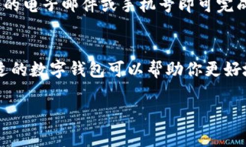 数字钱包是一种便利的支付工具，可以用于在线购物、转账、收款等操作。现在市面上有很多种数字钱包，每种钱包都有自己独特的功能和特点。下面是一些常见的数字钱包：

### 1. PayPal
PayPal 是全球最受欢迎的数字钱包之一，用户可以利用它进行在线支付、购物以及个人间的资金转账。PayPal 支持多种货币，且其用户界面简洁，方便用户使用。同时，PayPal 还提供买家保护政策，为用户提供一定的安全保障。

### 2. Apple Pay
Apple Pay 是苹果公司推出的一款数字钱包，用户可以通过 iPhone、Apple Watch 和 iPad 进行支付。它支持 NFC（近场通信支付），允许用户在零售商处轻松完成支付。同时，Apple Pay 也与多个银行合作，为用户提供更便捷的支付体验。

### 3. Google Pay
Google Pay 是谷歌推出的数字钱包解决方案，支持在网上和实体店中的支付。用户可以将银行卡、信用卡信息存储在 Google Pay 中，并通过手机完成随时随地的交易。Google Pay 还具有接收和发送资金的功能。

### 4. 微信支付
微信支付是一款广泛使用于中国的数字钱包服务，它是腾讯公司推出的微信平台的一部分。用户可以通过微信实现转账、支付、购买商品等功能，且无缝集成于日常社交活动之中，是现阶段中国市场数字支付的主流选择。

### 5. 支付宝
支付宝是阿里巴巴推出的支付平台，用户可以通过支付宝进行线上和线下支付。它提供丰富的功能，包括转账、信用卡还款、缴费等，深受用户喜爱。支付宝还推出了“花呗”等信用支付功能，增加了用户的支付灵活性。

### 6. Venmo
Venmo 是一款社交化的数字钱包，特别受年轻人欢迎。用户可以轻松地在平台上进行小额支付、收款，同时可以在社交动态中分享交易记录，增添了社交互动的乐趣。

### 7. Cash App
Cash App 是另一款受到欢迎的数字支付应用程序，用户可以通过它进行快速的转账、收款，并且可以购买比特币等数字资产。Cash App 的界面友好，适合个人用户进行日常小额交易。

### 8. Stripe
虽然 Stripe 主要被视为支付处理器，但它也提供数字钱包功能，特别是面向企业的支付解决方案。商家可以通过 Stripe 接受来自全球的多种支付方式。

### 9. Samsung Pay
Samsung Pay 是三星推出的数字钱包，允许用户使用他们的三星设备进行支付。其支持多种支付方式，包括借记卡、信用卡以及会员卡，用户可以轻松管理所有支付信息。

### 10. Zelle
Zelle 是一款专注于美国市场的快速支付服务，主要通过银行间的合作实现资金的瞬时转账。无论是分账还是亲友间的转账，用户只需输入对方的电子邮件或手机号即可完成。

### 总结
数字钱包的普及使得我们的生活更加便利，从线上的购物到线下的支付，无不依赖于这些创新的技术工具。无论你是个人用户还是商家，选择合适的数字钱包可以帮助你更好地管理资金，实现更高效的支付体验。在选择数字钱包时，用户应考虑到安全性、易用性以及功能的多样性等因素，从而找到最适合自己的那一款。

如果你对数字钱包有更具体的问题，或者想要了解某一款钱包的详细信息，欢迎提问！