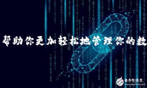 在 Ethereum（以太坊）网络上进行转账时，遇到“ETH不足”的提示，通常是由于以下几个原因造成的。这一问题在加密货币的使用者中非常常见，理解这些原因可以帮助用户更轻松地管理他们的数字资产和交易。接下来，我们将详细探讨这一问题的多种可能性，以及解决方案。

一、ETH不足的常见原因

首先，让我们来看看“ETH不足”的提示可能有哪些原因。常见的情况包括：

1. **账户余额不足**——这是最基本也是最直接的原因。在进行转账之前，用户需要确保他们的以太坊钱包中有足够的ETH余额来支付转账金额以及相应的矿工费用（Gas费）。特别是在以太坊网络拥堵时，Gas费可能会大幅上升。

2. **Gas费估算不准确**——即使用户拥有足够的ETH，网络实际情况和Gas费用的变化也会影响是否能够成功转账。如果Gas费设置得太低，交易可能会因无法满足矿工的要求而被拒绝。

3. **合约限制**——某些代币或合约可能会有特定的转账限制，用户在转账时可能未满足这些限制，导致“ETH不足”的提示。

4. **网络堵塞**——在以太坊网络拥堵的情况下，虽然用户的余额足够，但由于大量交易排队，导致交易无法及时处理，也可能会出现这种情况。

二、如何检查余额和Gas费

面对转账失败的情况，首先要检查的是以太坊钱包的余额以及即将支付的Gas费。在以太坊网络上，有几个工具可以帮助用户实时查看自己的余额和Gas费用：

1. **以太坊区块链浏览器**——如Etherscan，可以输入自己的以太坊地址，查看当前余额和交易历史。确保余额足够后，再进行转账操作。

2. **钱包应用内查看**——大部分钱包（如MetaMask、im钱包）都可以直接显示余额以及推荐的Gas费用。

3. **Gas费用计算器**——在线Gas费用计算器可以帮助用户更准确地预估当前网络状态下的Gas费，避免因设置过低而导致转账失败。

三、解决“ETH不足”问题的步骤

如果你遇到了“ETH不足”的问题，以下是一些解决方案，可以帮助你顺利完成转账：

1. **充值ETH**——如果你的余额确实不足，最直接的解决方案是从其他钱包或交易所充值ETH。确保在充值时留出一定的Gas费用，以避免后续操作中的问题。

2. **调整Gas费用**——如果你已经有足够的ETH，但仍然无法转账，可以尝试手动调整Gas费用。在钱包中，选择“高级设置”或“自定义Gas”，根据当前网络状态增加Gas价格，提高交易成功的可能性。

3. **等待网络变动**——在网络拥堵时，可以选择稍后再试。以太坊的交易量会波动，通常情况下在非高峰时段进行交易，人们会更容易成功。

4. **使用其他钱包测试**——如果问题依然无法解决，尝试其他钱包应用进行转账。有时，特定钱包可能存在技术问题，使用不同的钱包可能会取得不同的结果。

四、学习并提升加密货币交易知识

对于加密货币的新手用户，了解交易的基本知识至关重要。以下是一些建议，可以帮助你更好地理解和操作以太坊及其他加密货币：

1. **学习基本术语**——了解“Wallet（钱包）”、“Gas（气费）”、“Transaction（交易）”等基础术语，可以帮助用户在操作时不易出错。

2. **关注市场动态**——加密货币市场总是变化莫测，了解市场动态，以及如何在旺盛时段和冷静期内进行交易会让你的资产运用更加灵活。

3. **参与社区讨论**——加入一些以太坊或加密货币的在线社区，如Reddit、Telegram群组等，向其他更有经验的用户请教，获取信息和指导。

4. **练习小额交易**——在熟悉操作之前，建议使用少量的ETH进行小额交易，通过实践积累经验，避免因大额交易导致的损失。

总结

总之，遇到“ETH不足”的提示时，不必恐慌。通过正确的步骤和措施，可以快速解决问题，并安全地进行以太坊转账。希望以上的信息能帮助你更加轻松地管理你的数字资产，更有效率地进行交易。在加密货币新时代中，我们每个人都需要不断学习成长，才能在这个瞬息万变的市场中立于不败之地。

解决im钱包转账显示ETH不足，轻松掌握以太坊交易技巧