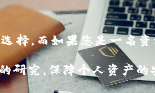 在当前的加密货币市场中，选择合适的钱包和交易所对于用户来说至关重要。在这里，我们将从多个角度比较一下imToken和欧易（OKEx），这两者在功能、用户体验、安全性、市场支持和其他方面的表现，以帮助您做出明智的决策。

一、平台简介

首先，让我们简单了解这两个平台。

imToken是一款基于区块链技术的数字资产钱包，成立于2016年，主打用户的资产安全和对多种数字资产及DApp的支持。它的用户界面友好，适合新手和经验丰富的用户，近年来在国内外市场获得了一定的知名度。

欧易（OKEx）则是一个综合性的加密货币交易平台，成立于2014年。它不仅提供现货交易，还支持期货、杠杆交易和各类金融衍生品。欧易拥有丰富的交易对和流动性，适合那些希望进行多样化投资的用户。

二、功能对比

在功能上，imToken和欧易各有千秋。

h41. 钱包功能/h4
imToken作为一个数字资产钱包，支持多种区块链资产的存储，包括以太坊、比特币等。同时，imToken还提供了DApp浏览器，用户可以通过钱包直接访问各种基于区块链的应用，方便快捷。

h42. 交易功能/h4
相比之下，欧易的交易功能更加全面。除了基本的现货交易，用户还能进行期货合约交易、杠杆交易、甚至借贷服务。这些高级功能吸引了更多的专业投资者。

h43. 用户体验/h4
imToken注重用户体验，界面设计，适合新手使用。而欧易则由于功能众多，界面略显复杂，但通过用户手册和视频教程，用户也能比较快上手。

三、安全性

安全性是数字资产管理中最重要的考量之一。

imToken将用户的私钥存储在设备本地，而非服务器上，这减少了黑客攻击的风险。它还提供了多重签名和交易确认等安全机制，确保用户资产的安全。

欧易则采取了多层安全防护措施，包括冷钱包存储、数据加密、风险控制管理等。尽管如此，历史上，欧易曾经历过安全事件，用户在选择时需尤其谨慎。

四、市场支持

在市场支持方面，欧易拥有更广泛的货币种类和交易对，尤其是一些新兴数字资产。在加密货币市场中，能够快速参与新币上市或血拼合约的投资者，往往能获得丰厚的回报。

而imToken虽然不具备完整的交易平台功能，但它的多链支持和DApp生态系统同样吸引着大量的用户，尤其是对DeFi和NFT情有独钟的年轻一代。

五、用户社区和支持

用户支持和社区活动也是选择平台的重要因素。

imToken拥有活跃的社区，不定期举办线下活动和线上分享，与用户建立良好的互动。而欧易也通过论坛和社交媒体与用户保持沟通，但相对更侧重交易活动的推广。

六、总结：哪个更适合你？

最后，究竟是选择imToken还是欧易，取决于您的需求和使用场景。

如果您是对数字资产投资感兴趣的新用户，想要一个简单、安全的钱包，那么imToken绝对是个不错的选择。而如果您是一名资深投资者，渴望在专业的平台上进行多样化投资，欧易则可能更符合您的期望。

加密货币市场瞬息万变，请根据自己的需求和风险承受能力做出选择。记得在平台上投资前做好充分的研究，保障个人资产的安全。这...真的很重要！