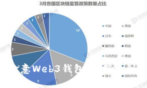“一步步教你玩转欧意Web3钱包：从新手到高手的终极指南！”