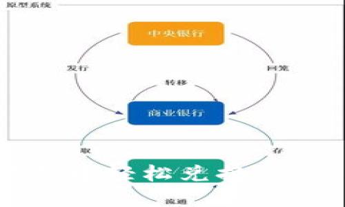 如何在 imToken 钱包中轻松兑换 BNB：一键操作的新选择