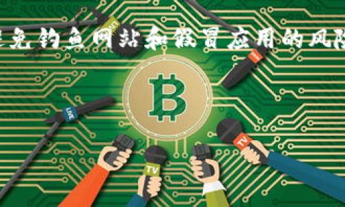 一个imToken钱包可以创建多个地址，具体数量取决于钱包的设计和技术实现。对于大多数数字钱包，包括imToken，在一个钱包中可以创建数以千计的地址。每个地址都可以用于接收和发送不同类型的数字资产，例如以太坊和ERC-20代币。

如果你需要详细了解imToken钱包的具体功能、使用流程以及如何管理和切换不同地址等，可以参考以下内容：

1. 什么是imToken钱包？
imToken是一款基于以太坊的数字资产钱包，旨在为用户提供安全便捷的数字资产管理服务。无论你是新手还是经验丰富的加密货币交易者，imToken都能满足你的需求。通过这款钱包，用户不仅可以存储以太币（ETH），还可以持有各种ERC-20代币。

2. 钱包地址的概念
在区块链中，每个钱包地址相当于一个银行账号。一个imToken钱包可以生成多个地址，用户可以为每种数字资产分开管理，增强安全性与隐私性。一旦生成的地址在区块链上使用后，所有的交易记录都会保留，因此用户可以清楚地跟踪每个地址的资产情况。

3. 如何创建新地址
在imToken中创建新地址是一个简单的过程。用户可以通过以下步骤实现：
ul
    li打开imToken应用，进入主界面。/li
    li选择“钱包”选项，然后找到“添加新钱包”或“新地址”选项。/li
    li按照提示完成创建，通常会有相应的安全提示，包括备份助记词等。/li
/ul
这样，你就可以在一个钱包中管理多个地址，方便不同的资产分类和交易记录。

4. 管理多个地址的好处
使用多个地址有许多好处：首先，它可以提高隐私性，避免资金池的可追溯性，其次，资产管理的灵活性也大大增强，用户可以随时调整自己各个地址的资金流向。

5. 注意事项
尽管imToken允许用户创建多个地址，但在管理时，用户需注意相关的安全措施：确保助记词和私钥的保管安全，避免钓鱼网站和假冒应用的风险。在进行大额转账时，建议提前进行小额测试，确保地址正确并能接收资金。

通过对imToken钱包和地址管理的充分了解，你可以更好地利用这一工具，确保你的数字资产安全与高效。

如果你还有更具体的问题或者需要进一步的信息，请随时问我！