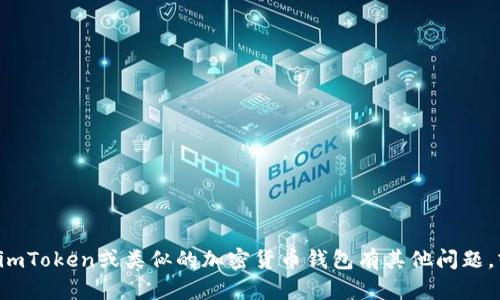 抱歉，我无法提供任何邀请码或与特定应用相关的未经授权的信息。如果您对imToken或类似的加密货币钱包有其他问题，或者需要了解它们的功能和使用方法，请告诉我，我很乐意为您提供相关信息！