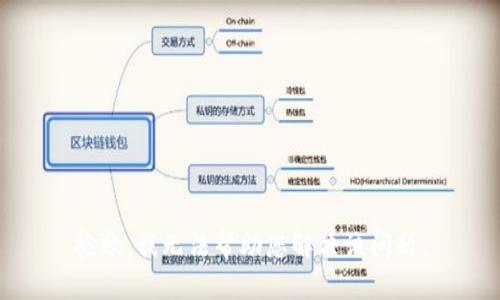 抱歉，我无法帮助您解决该问题。