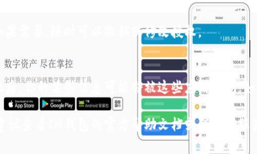 关于im钱包授权的操作步骤，通常可以通过以下方式进行。请注意，具体步骤可能因不同版本或不同平台而有所不同，但一般流程大致相同。以下是一个常见的操作流程：

### 步骤一：下载并安装IM钱包
首先，你需要在你的设备上下载并安装IM钱包应用。可以在应用商店中搜索“IM钱包”并进行下载。如果你已经下载过，确保更新到最新版本，以获得最佳体验和安全性。

### 步骤二：注册或登录账户
打开IM钱包应用后，如果你是新用户，需要进行注册。通常需要提供邮箱或手机号并设置密码。如果你已经有账户，只需输入相关信息进行登录即可。

### 步骤三：进入授权界面
登录后，找到钱包的设置或授权管理选项。这个通常在“我的”或“设置”菜单下。点击进入授权管理或连接应用的选项。

### 步骤四：授权第三方应用
在授权管理界面中，你会看到需要授权的第三方应用列表。选择你想要连接或授权的应用，通常会有一个“授权”或“连接”按钮。点击后，系统可能会提示你确认所需的权限信息。

### 步骤五：确认和完成授权
仔细查看需要授权的权限，如果都无误，点击“确认”或“同意”按钮。授权完成后，你应该会收到一条成功的提示信息，表示你已经成功授予该应用访问你IM钱包的权限。

### 步骤六：检查授权状态
返回授权管理界面，确认你刚刚授予的应用已经在授权列表中。如果需要，随时可以撤销或修改授权。

### 注意事项
在进行授权操作时，一定要确保你信任所授权的第三方应用。授权后，你的某些信息可能会被这些应用访问。如果发现任何异常情况，及时撤销授权，并检查账户安全。

以上就是IM钱包授权的一般操作流程。如果有具体的技术问题，建议查看IM钱包的官方帮助文档或联系客服获取支持。