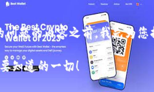 在撰写有关MetaMask无法访问的问题的内容之前，我先为您提供一个符合的、关键词及其框架。

MetaMask无法访问？这里有你需要知道的一切！