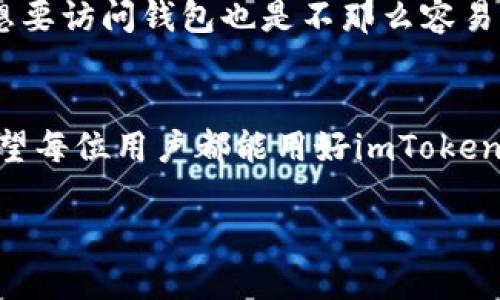 xn_nzimToken注册钱包教程视频/xn_nz

imToken, 钱包注册, 加密货币, 教程视频/guanjianci

一、引言：什么是imToken？
在这个数字货币飞速发展的时代，电子钱包成为了我们生活中不可或缺的一部分。而imToken，就是这样一款备受欢迎的多链钱包。无论你是加密货币的小白，还是行业中的“老炮”，imToken都能为你提供方便快捷的管理方式...你是否曾想过，自己的数字资产安全管理问题该如何解决？那么让我们深入了解，如何注册和使用imToken钱包吧！

二、为什么选择imToken？
这...真的不是随便说说的。imToken背后的技术团队和其强大的安全性，都是吸引用户的亮点之一。它支持多种公链，像以太坊、比特币、EOS等，这让用户能够在一个钱包中轻松管理多种资产。同时，友好的用户界面和便捷的功能设计，进一步提升了用户体验。与传统的钱包相比，它的便捷性和安全性可谓是双保险，绝对值得一试！

三、注册imToken钱包的前期准备
在开始注册之前，你需要做一些准备工作...首先，你需要一台智能手机，不论是Android还是iOS系统。然后，确保你的网络连接稳定，这样在注册和下载过程中能避免不必要的麻烦。此外，建议提前准备一个有效的邮箱，用于接收注册确认信息。不过，记住，密码要设置得足够复杂，但又不要忘记，不然找回密码可就麻烦了！

四、下载imToken应用
一切准备就绪后，我们就可以开始下载imToken的钱包应用了...进入手机应用商店，搜索“imToken”，点击下载。对于某些地区的用户，可能会遭遇一些下载限制，此时，不妨使用VPN进行尝试，确保能够顺利下载。不用担心，这个步骤不需要很长时间，大约几分钟就能完成。

五、开始注册imToken钱包
下载完成后，打开应用，伴随着清新的界面，你将看到“创建钱包”和“导入钱包”两个选项。选择“创建钱包”...接下来，系统会引导你创建一个新的钱包。

六、设置你的钱包密码
系统会要求你输入一个强度高的密码，这个密码是你今后登录imToken的重要凭证...别小看这个步骤，设置一个复杂的密码可以有效保护你的资产安全！请务必将密码妥善保存，不要随便分享给他人。

七、备份助记词
接下来，你将看到一串助记词，它将帮助你在丢失手机或钱包信息时恢复资产...这可是非常重要的步骤！务必将助记词写下来并存放在安全的地方，确保无人能看到。记住，助记词是你资产的唯一保护，务必小心保管。

八、完成注册并登录
完成助记词的备份后，你将看到注册成功的提示。点击“完成”，然后用刚设置的密码登录imToken。恭喜你，现在你已经是imToken的一员啦！

九、钱包的基本使用
登录后，你会看到imToken的钱包界面...它展示了你的资产信息和操作选项。在这里，你可以查看资产、转账、收款等操作。想要收款？只需点击“接收”，系统会生成二维码...只需将二维码分享给需要转账的人，或复制钱包地址即可。转账则同样简单，只需点击“发送”，输入对方的地址和金额就好。

十、提高安全性的额外措施
除了密码与助记词外，你还可以启用二次验证等额外的安全措施...建议大家在设置中开启“手势密码”或“指纹识别”的选项。这样，即使他人拿到你的手机，想要访问钱包也是不那么容易的哦！

十一、总结：安全与便利的完美结合
imToken钱包的注册过程其实并不复杂，而通过这篇教程，你也能迅速上手，享受数字资产的管理乐趣...在未来的资产投资中，安全与便利是不可或缺的。希望每位用户都能用好imToken钱包，让自己的数字资产管理更加轻松、放心！#一起拥抱未来吧！

希望这一视频教程对你有所帮助！随时欢迎你们继续关注更多的加密货币相关内容，以及使用体验分享。