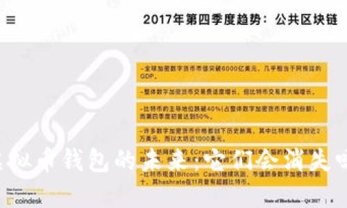 虚拟币钱包的未来：它们会消失吗？