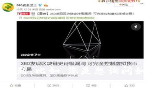 对不起，您的问题不太清楚。如果您需要关于 imToken 或其他加密货币钱包的帮助，您可以更具体地描述问题。比如，您是想询问如何使用 imToken 钱包、如何恢复账户、还是遇到了其他一些技术问题？请提供更多细节，我会尽力帮助您！