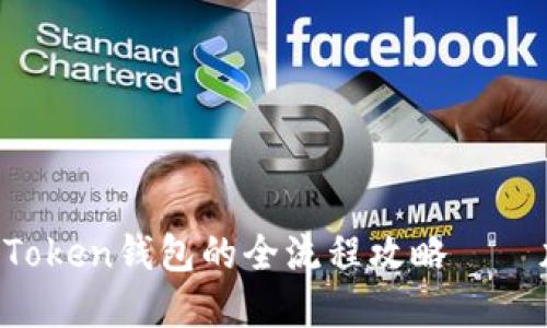 轻松买币并转入imToken钱包的全流程攻略——加密货币新手必看！